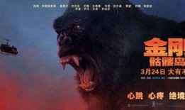 金刚在线观看完整版,重返原始森林，探索神秘古文明